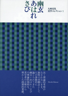 �吼���璘�@�w�H���E���͂�E���сx